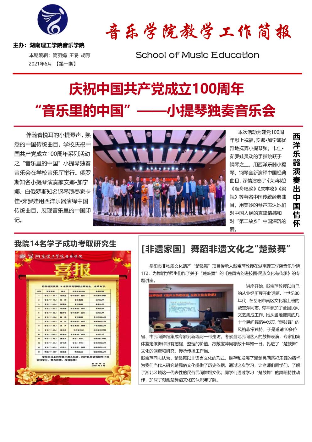 音乐学院教学工作简报